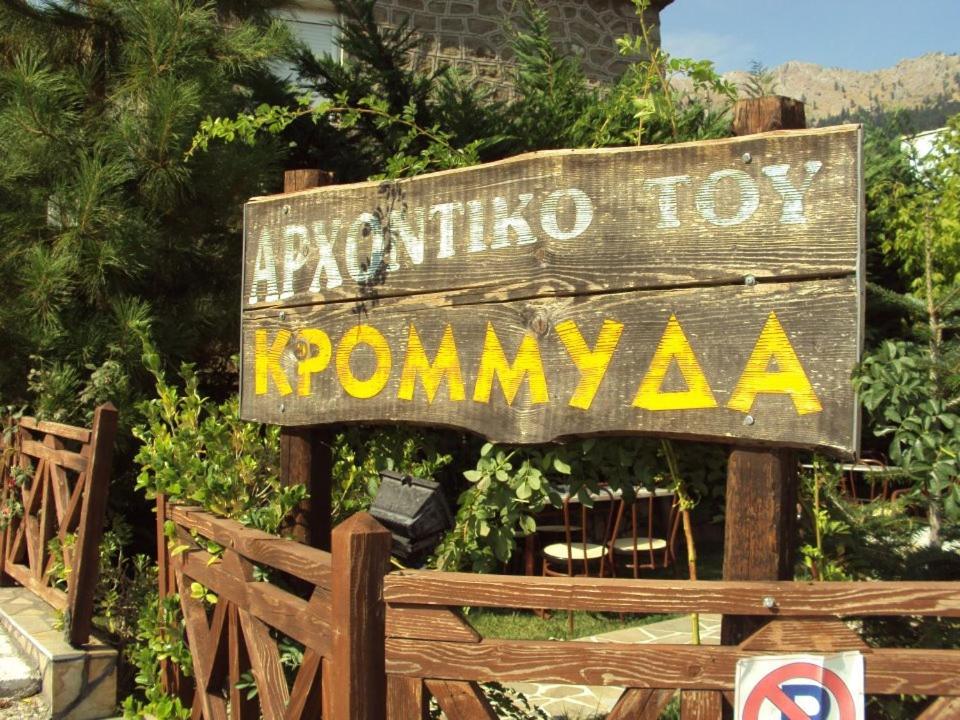 Archontiko Tou Krommyda Eláti Zewnętrze zdjęcie